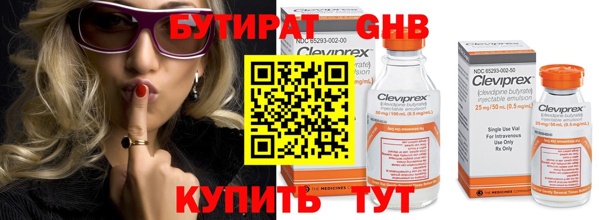 БУТИРАТ 99%  БУТИРАТ  Пятигорск  Вход с VPN 