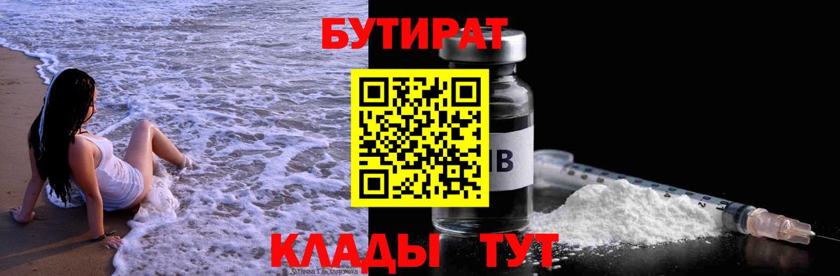 Бутират вода Пятигорск