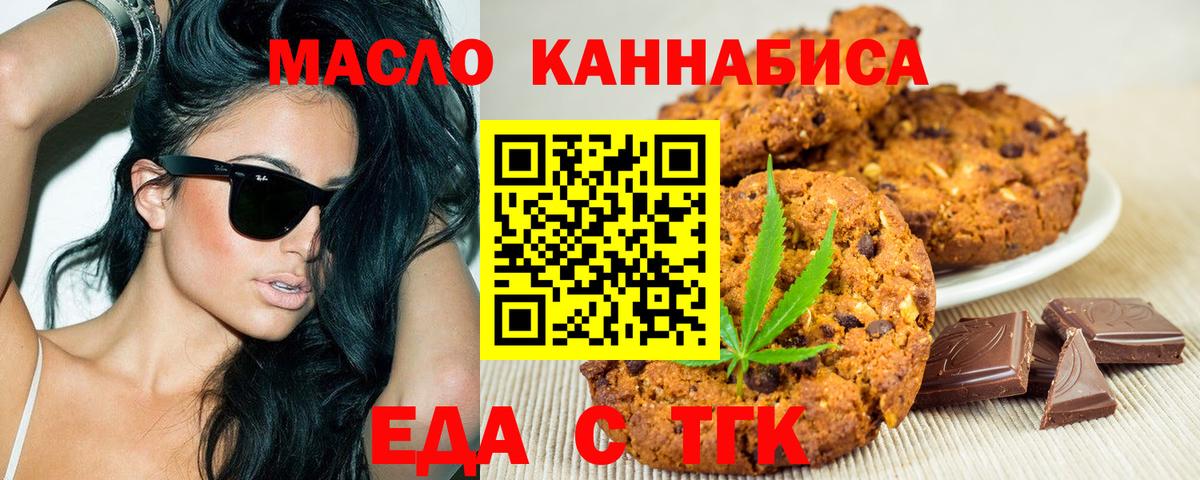 Пятигорск  Печенье с ТГК марихуана  Вход с VPN 