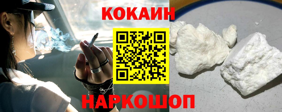 Пятигорск  COCAIN Эквадор  Вход с VPN  КОКАИН FishScale 