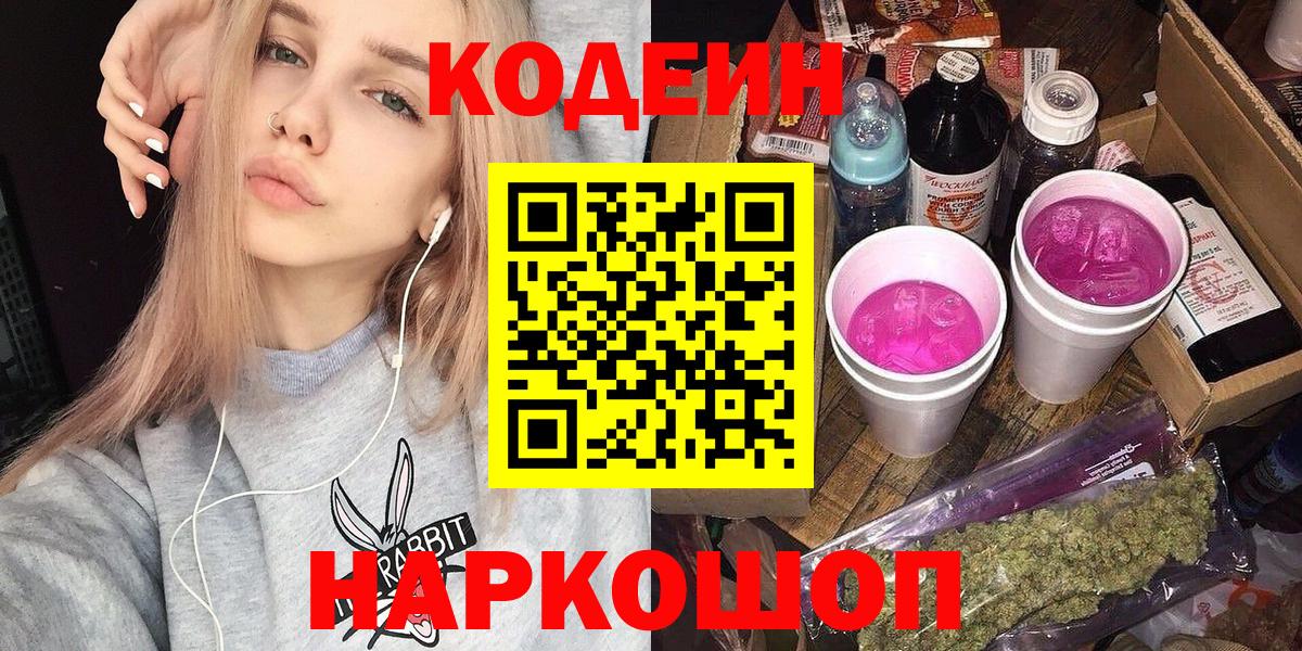 продажа наркотиков  Вход с VPN  Codein Purple Drank  Пятигорск  Codein Purple Drank 