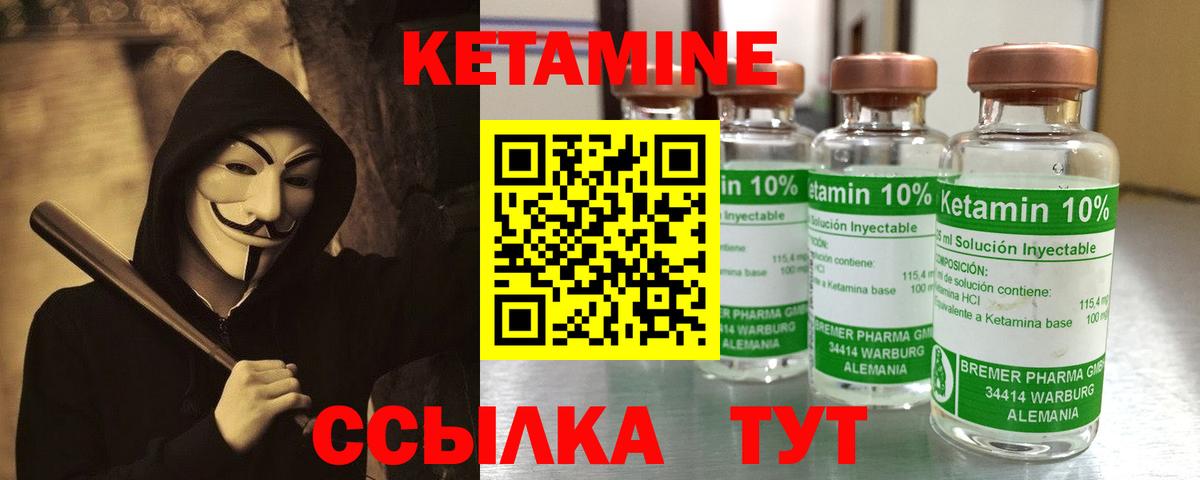 КЕТАМИН ketamine Пятигорск