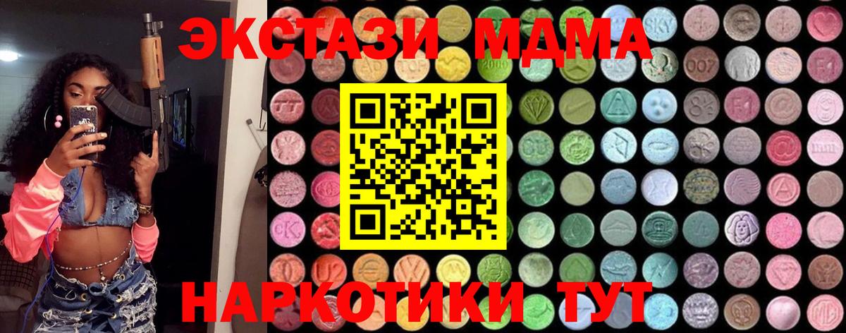МДМА кристаллы Пятигорск