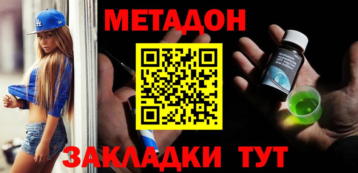 Пятигорск  МЕТАДОН белоснежный  МЕТАДОН белоснежный  Вход с VPN 