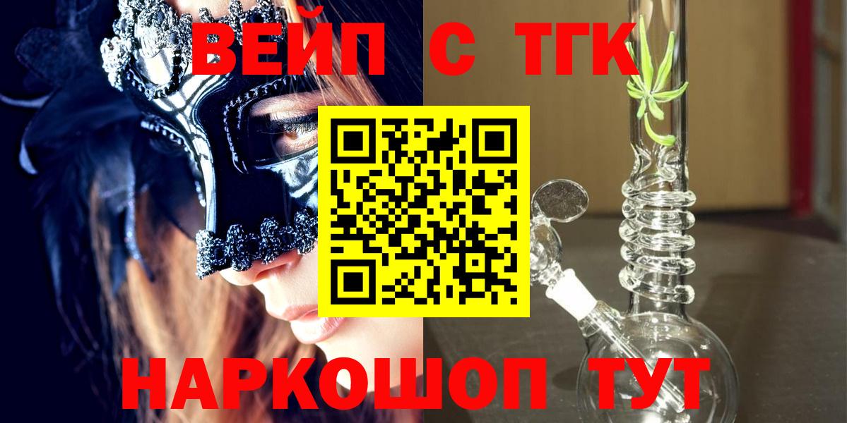 ТГК жижа  ТГК концентрат  Пятигорск  Вход с VPN 